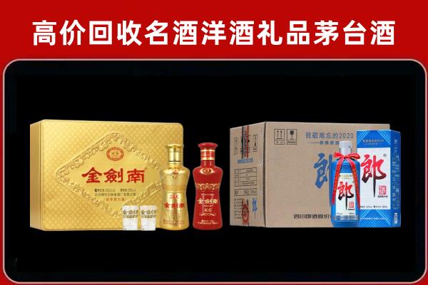 化德县回收剑南春酒